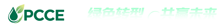 CPCCE 绿色转型 共赢未来