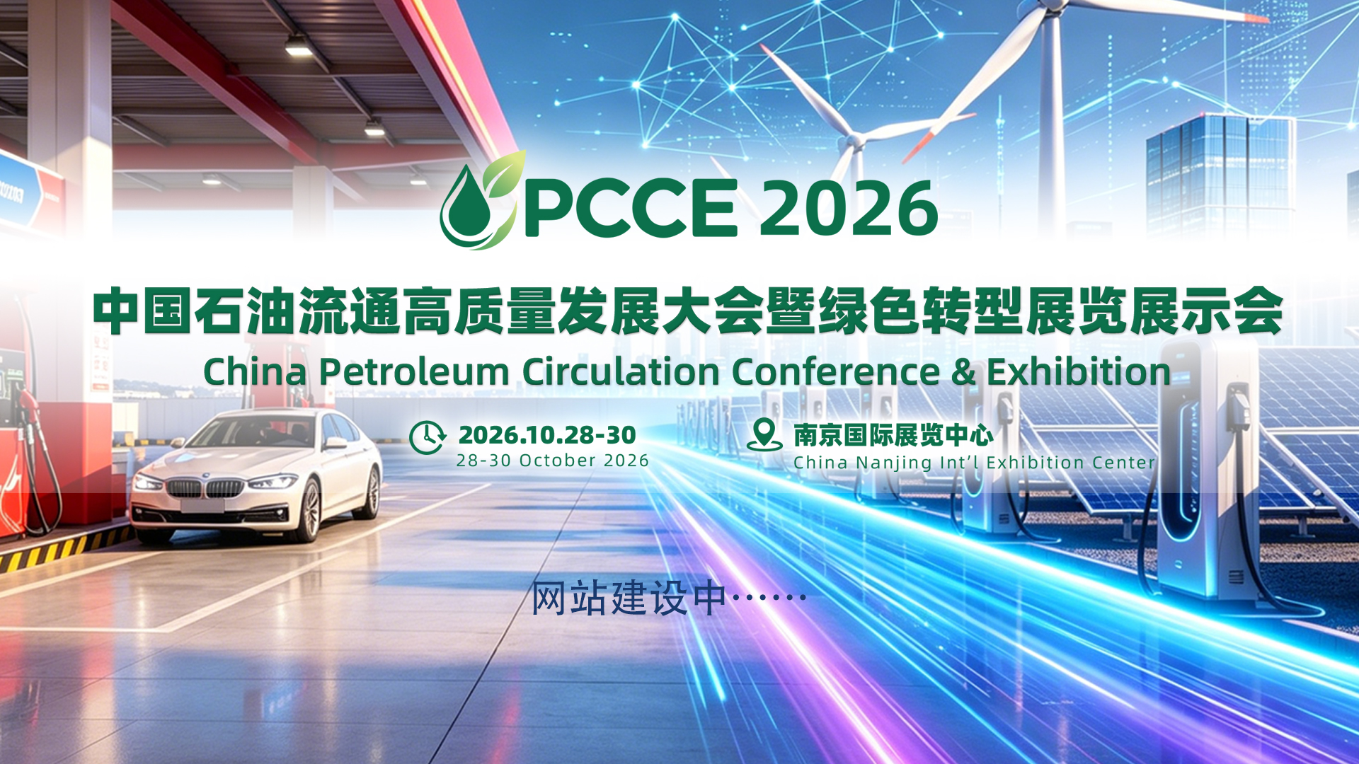 国际油气储运技术设备展览会（CPCCE2026）-展超网